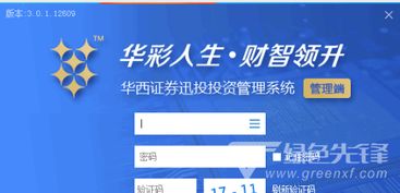 華西證券迅投投資管理系統(tǒng) 華西證券投資管理工具 v3.0.1.12610 正式版軟件下載